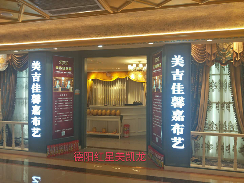 美庆佳馨嘉时尚导向