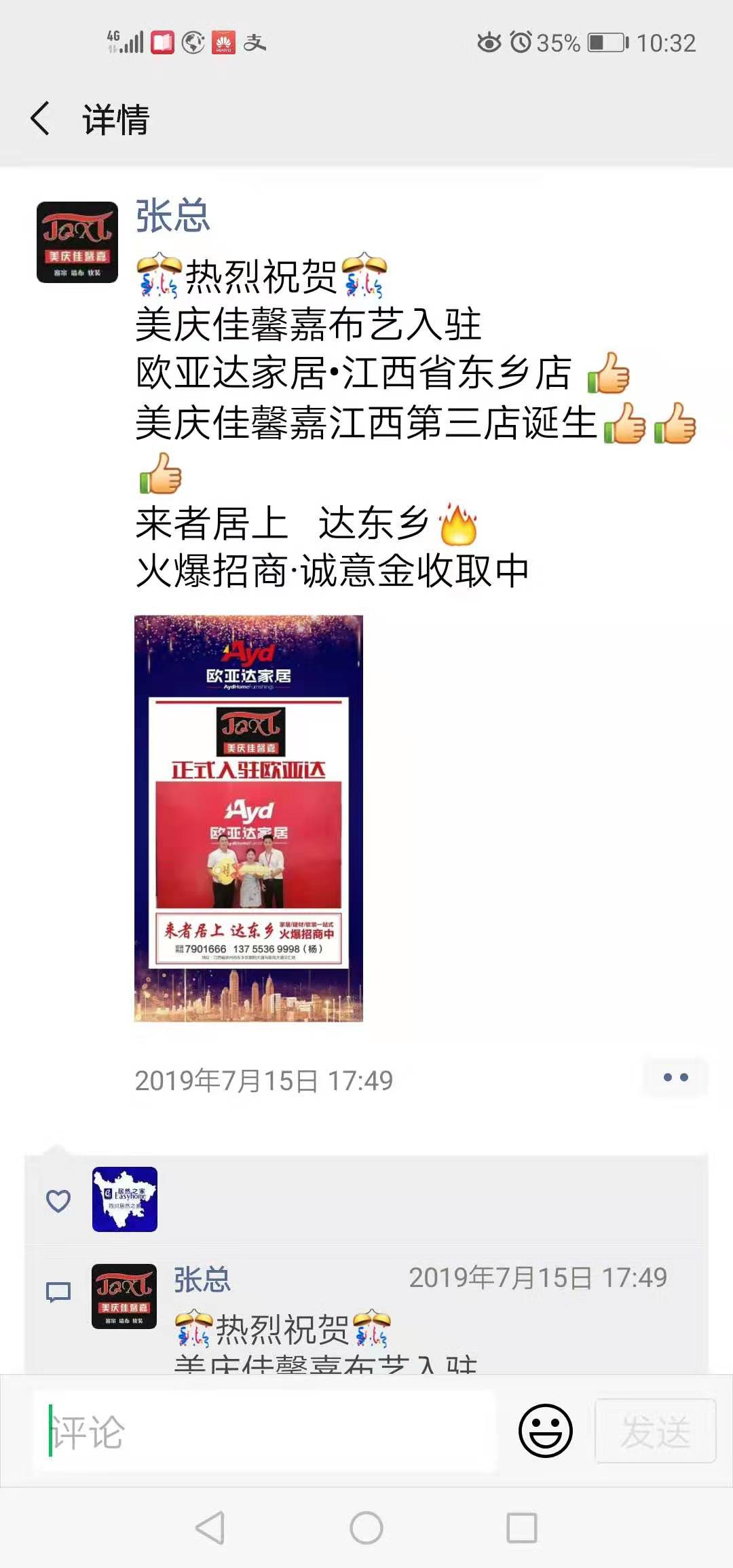 热烈祝贺：美庆佳馨嘉布艺入驻欧亚达家居-江西省东乡店