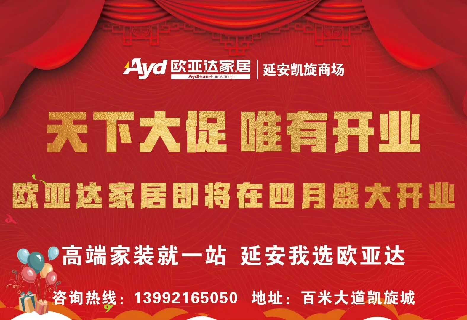 美庆佳馨嘉延安店即将开业