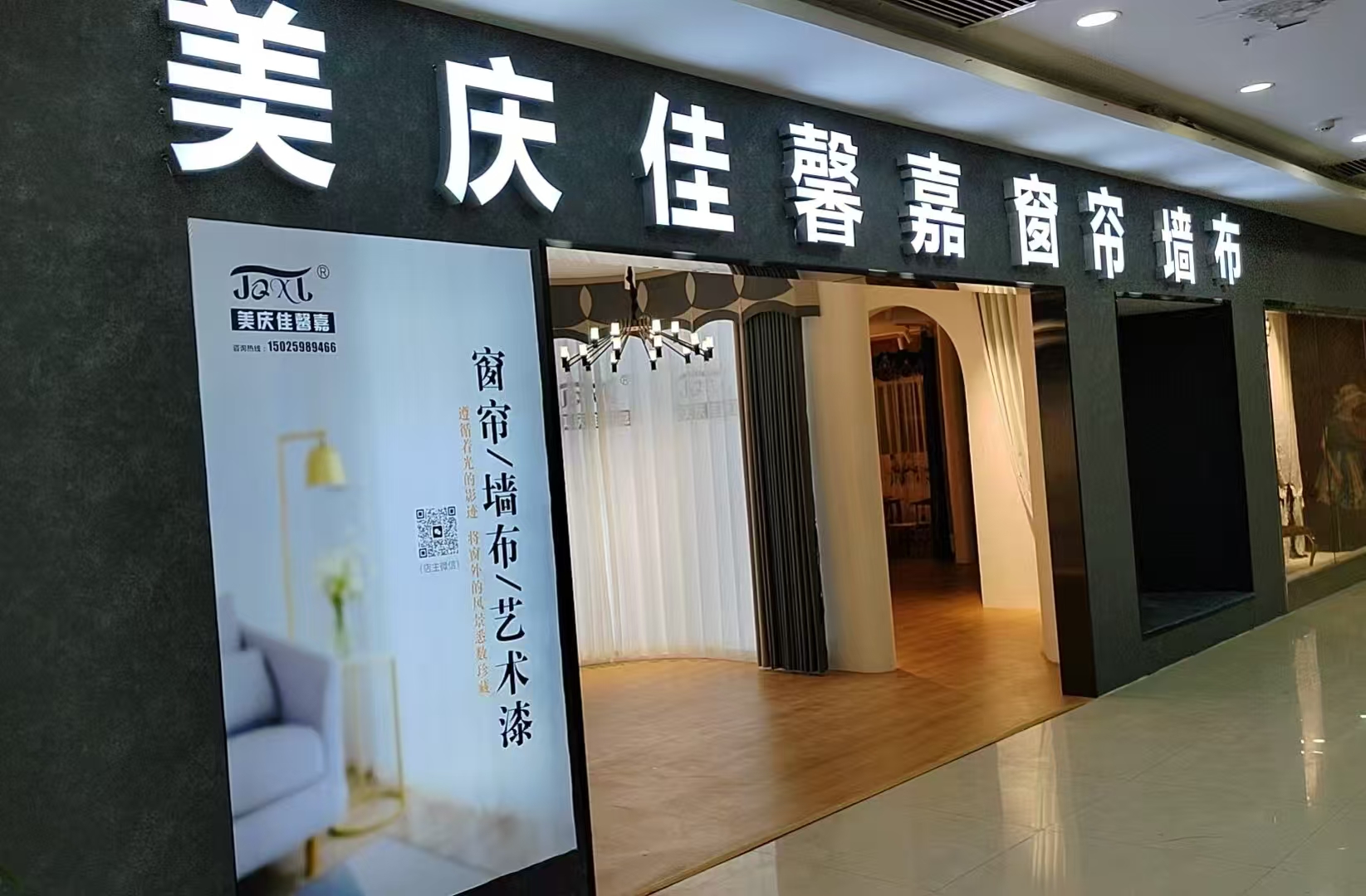 美庆佳馨嘉窗帘软装甘肃天水店280㎡新店重装开业！
